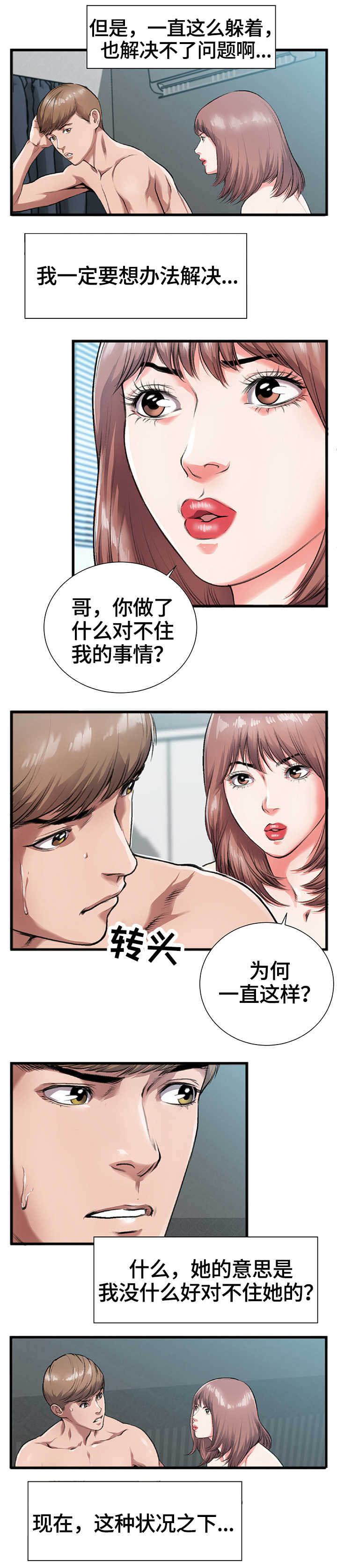 第5话：第5章：穿衣预览分镜