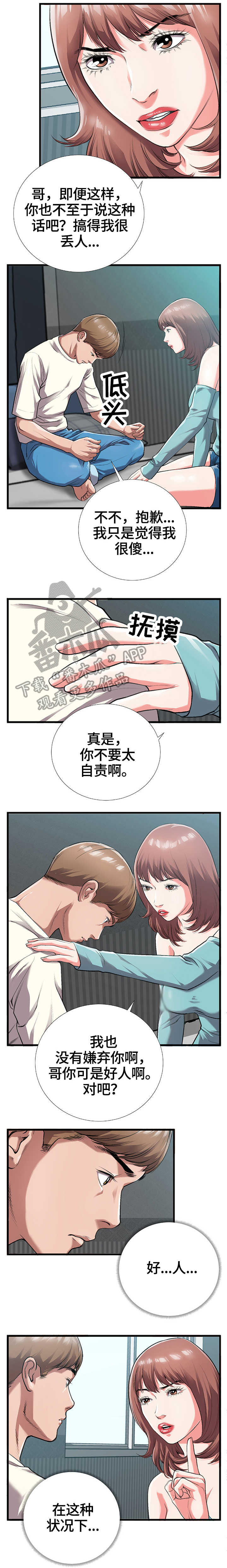 第6话：第6章：谎言预览分镜