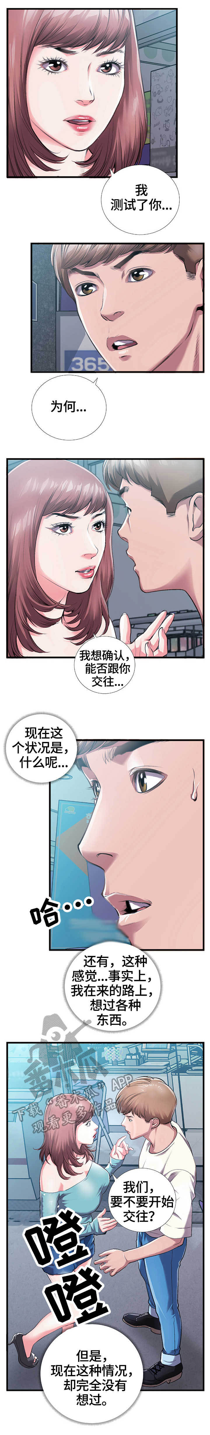 第9话：第9章：告白预览分镜