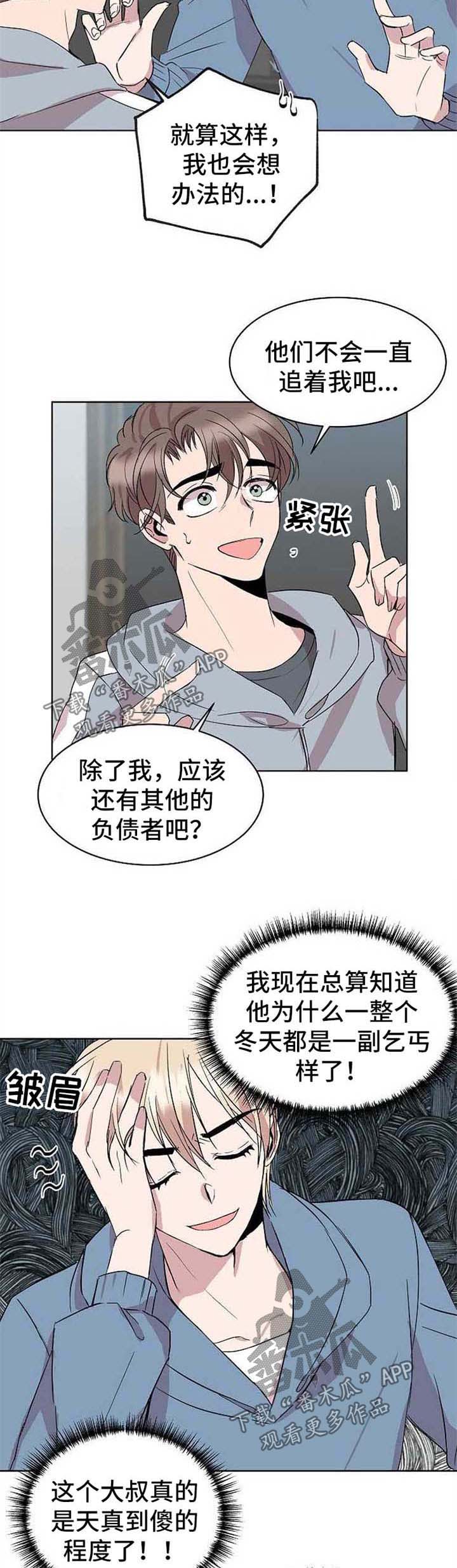 第12话：第12章：今日还债预览分镜
