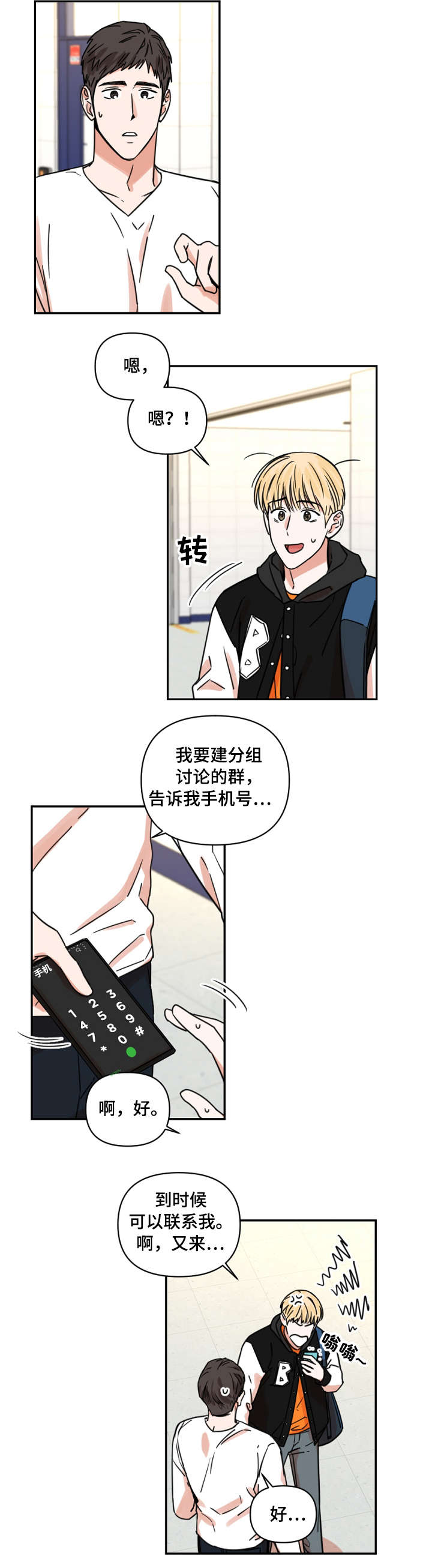 第3话：第3章：手机号预览分镜