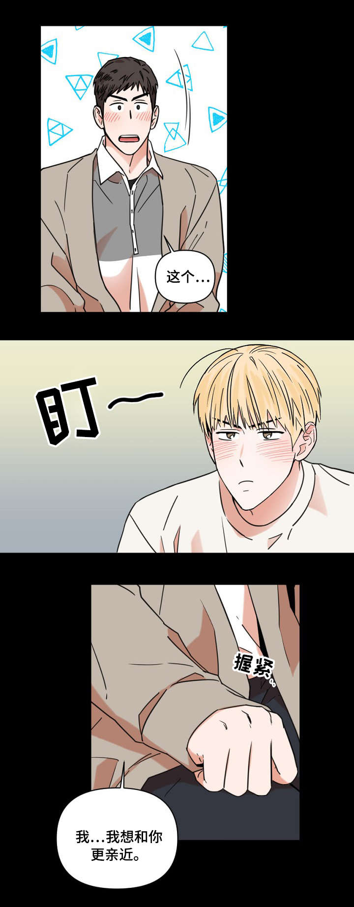 第8话：第8章：喝醉预览分镜
