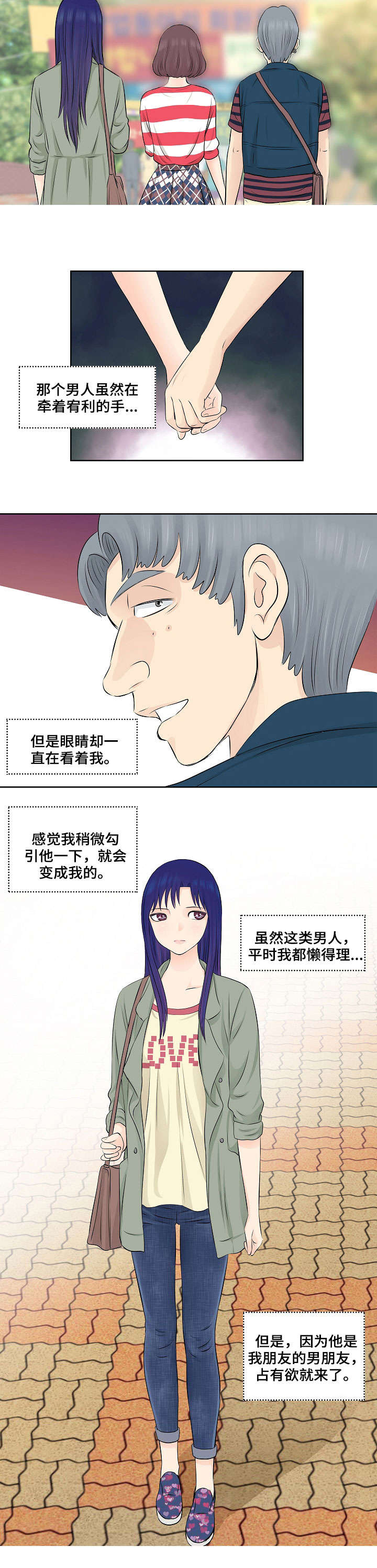 第2话：第2章：闺蜜预览分镜