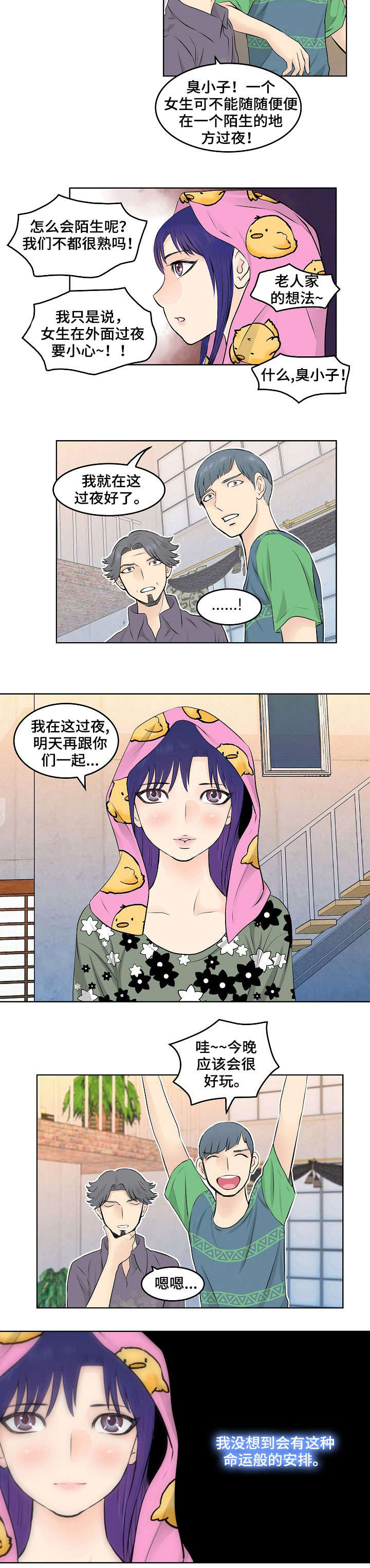 第15话：第15章：晚餐预览分镜