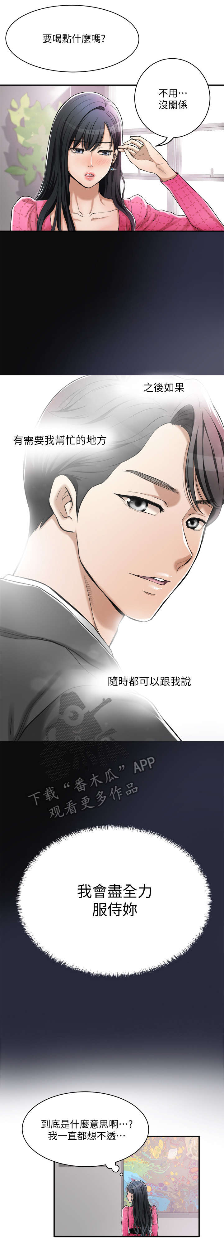 第7话：第7章：公司预览分镜