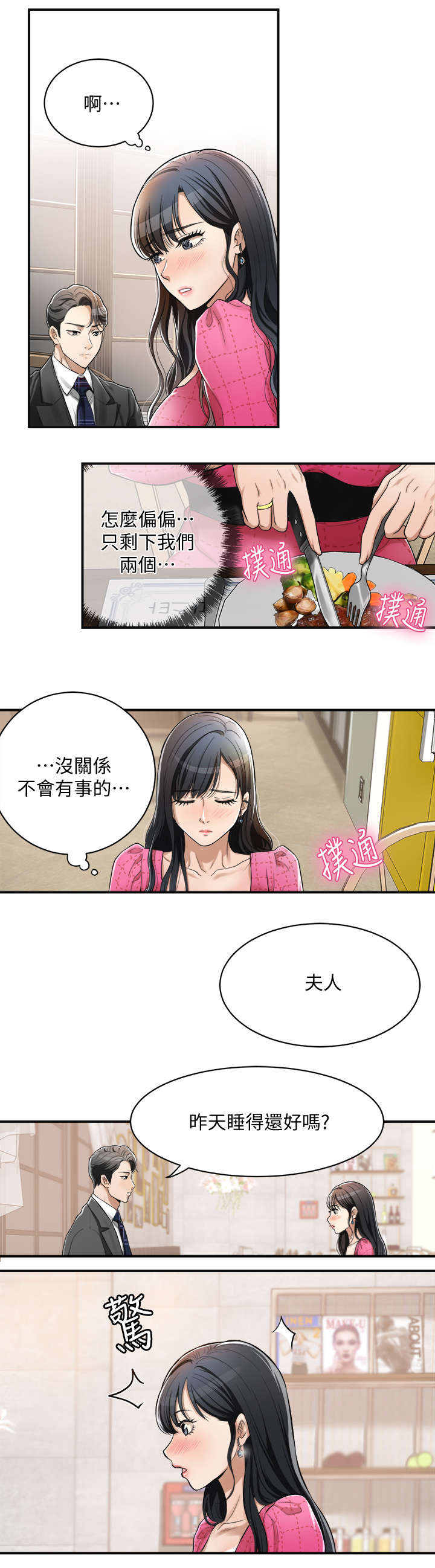 第8话：第8章：共餐预览分镜