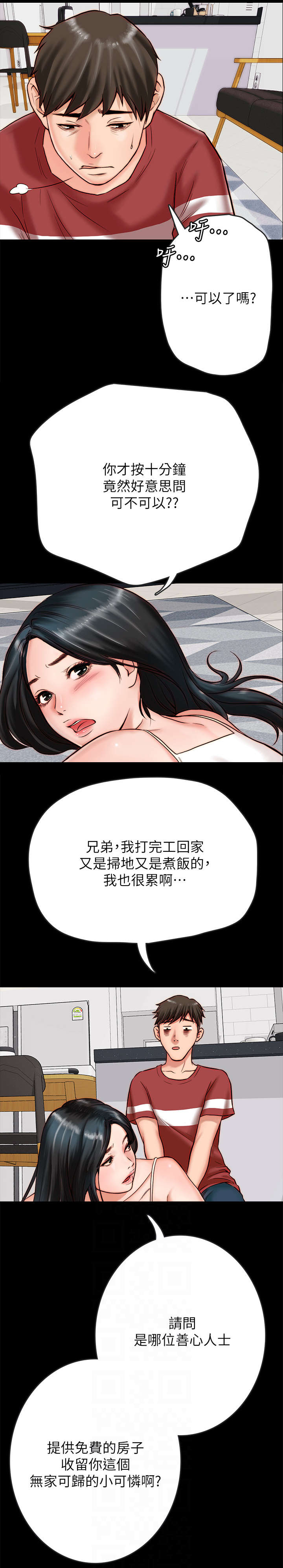 第4话：第4章：同居预览分镜