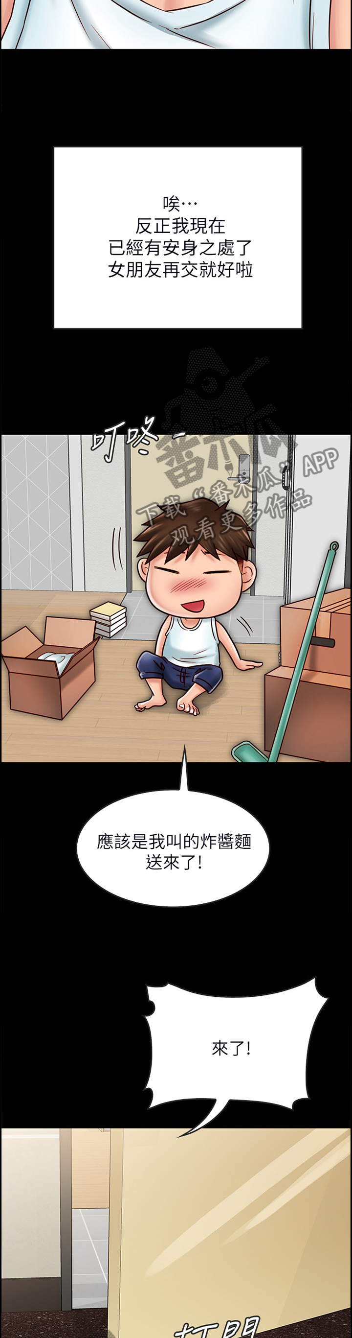 第57章:【完结】同居情侣
