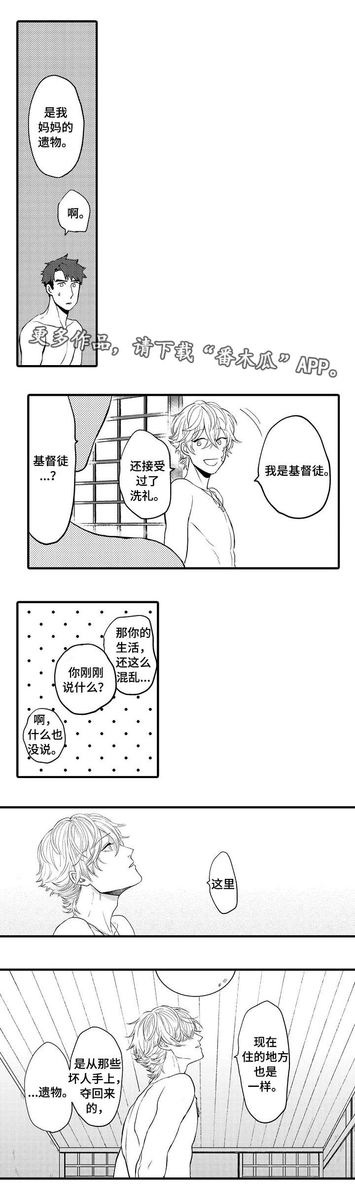 第9话：第9章：夺回来预览分镜