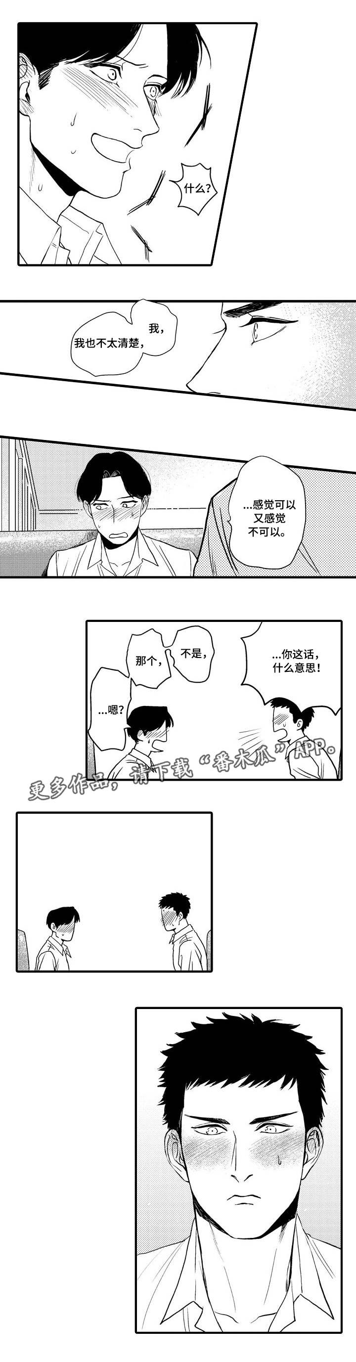 第17话：第17章：试着交往预览分镜
