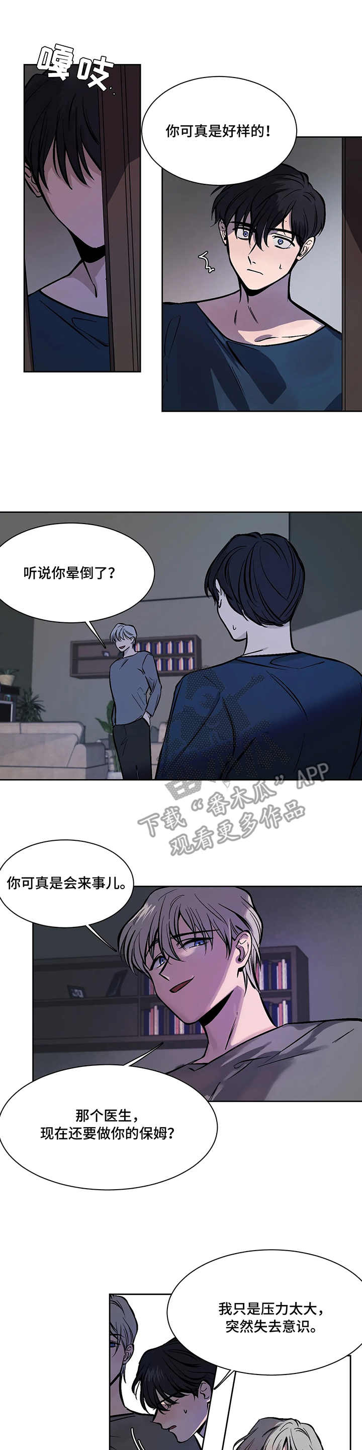 第8话：第8章：争执预览分镜