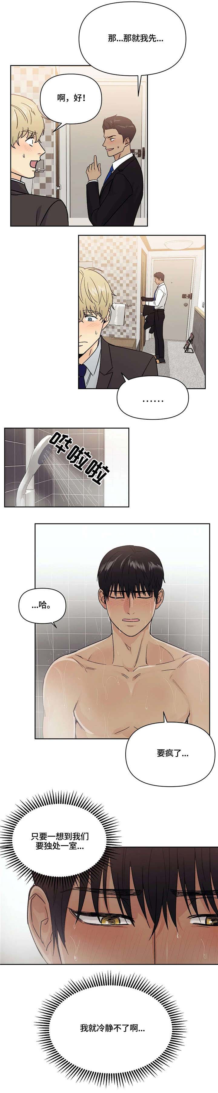 第14话：第14章：出差预览分镜