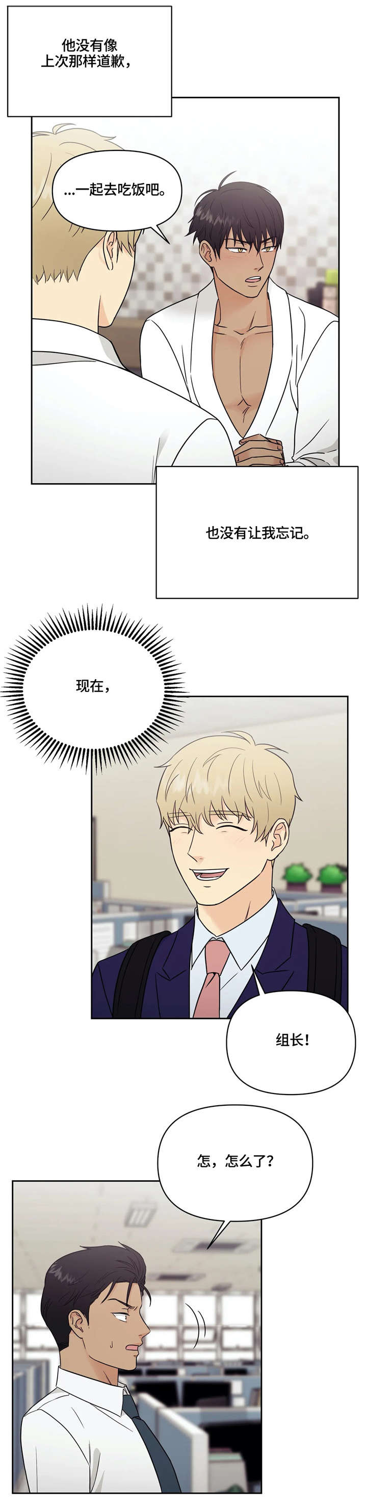 第17话：第17章：邀请预览分镜