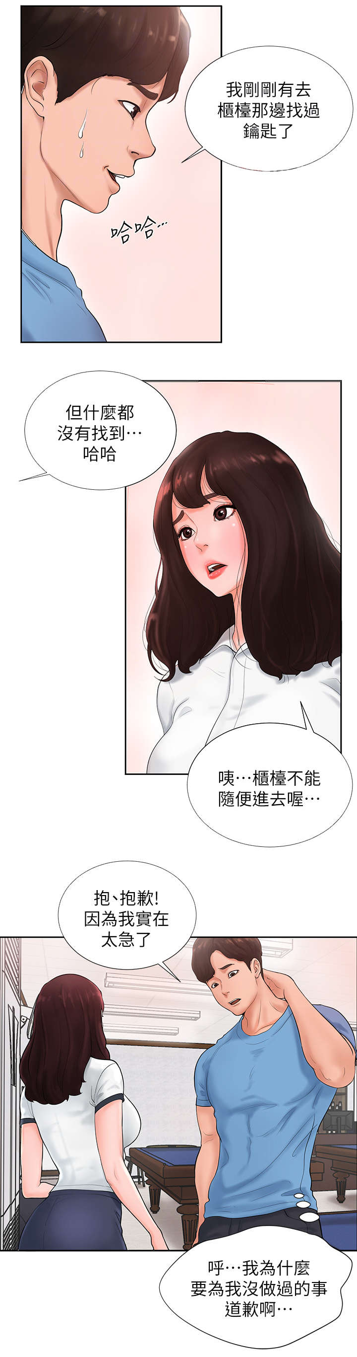 第3话：第3章：学霸预览分镜