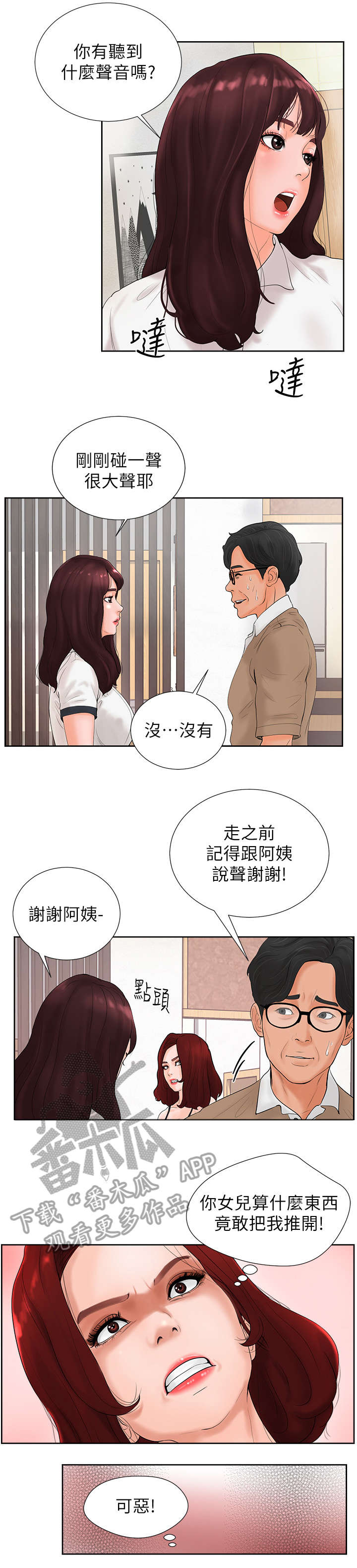 第5话：第5章：家教预览分镜