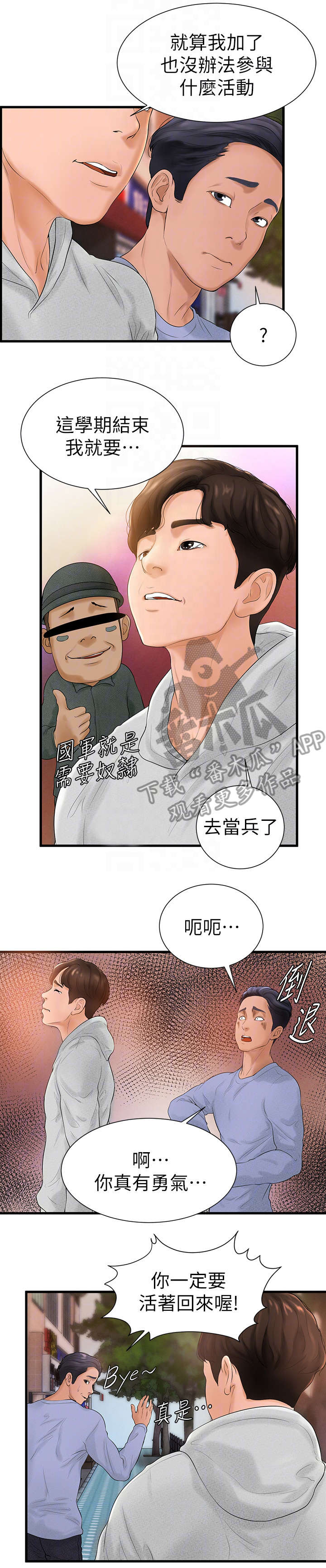 第11话：第11章：入伍预览分镜