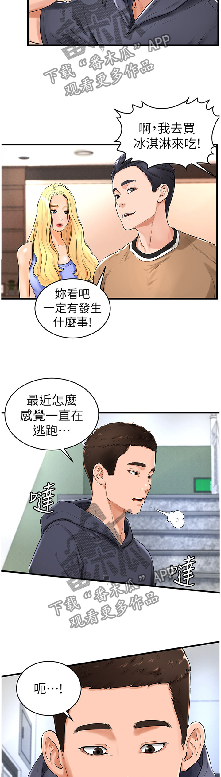 第18话：第18章：赔罪预览分镜