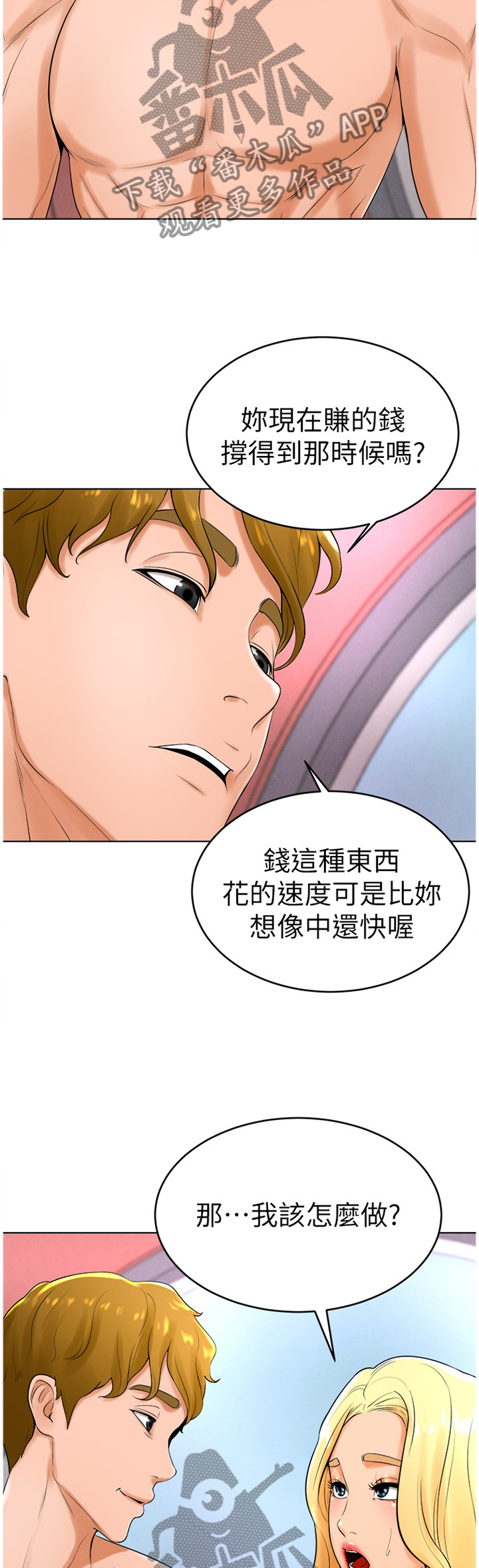 第44章:骗局