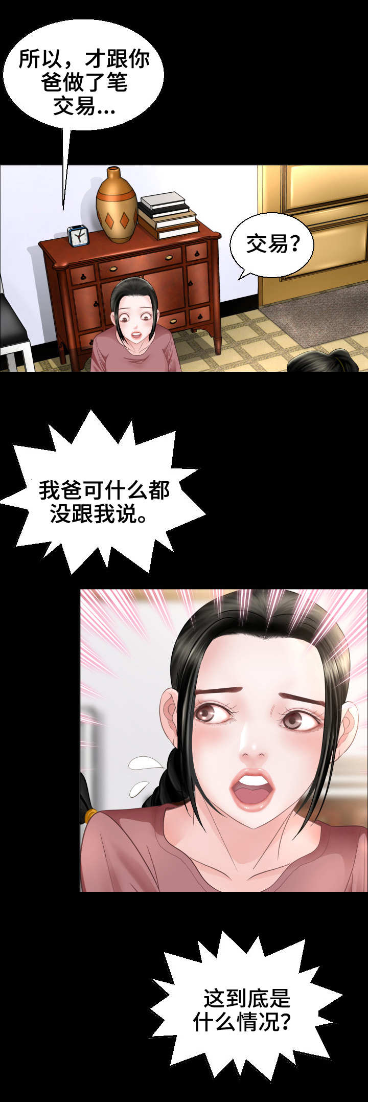 第3话：第3章：当务之急预览分镜