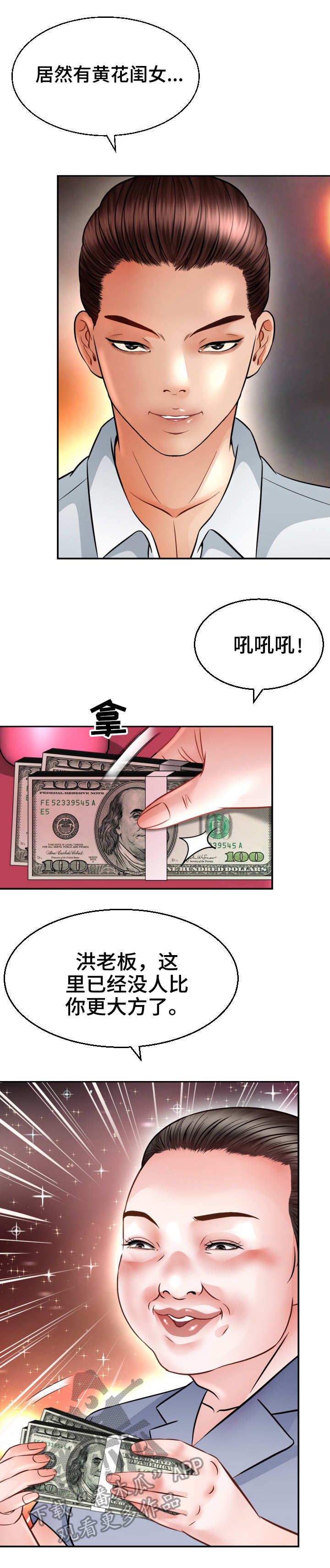 第5话：第5章：定金预览分镜