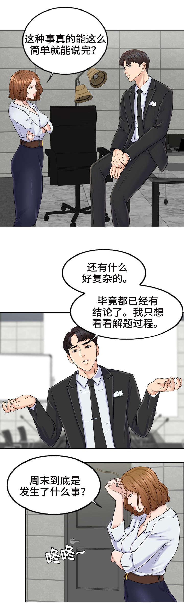 第14话：第14章：来公司预览分镜