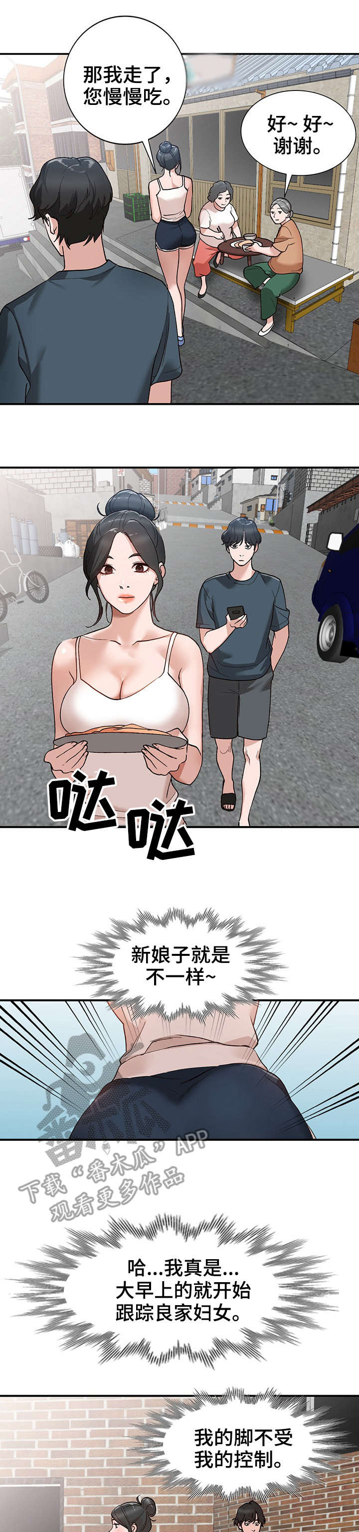 第6话：第6章：送餐预览分镜