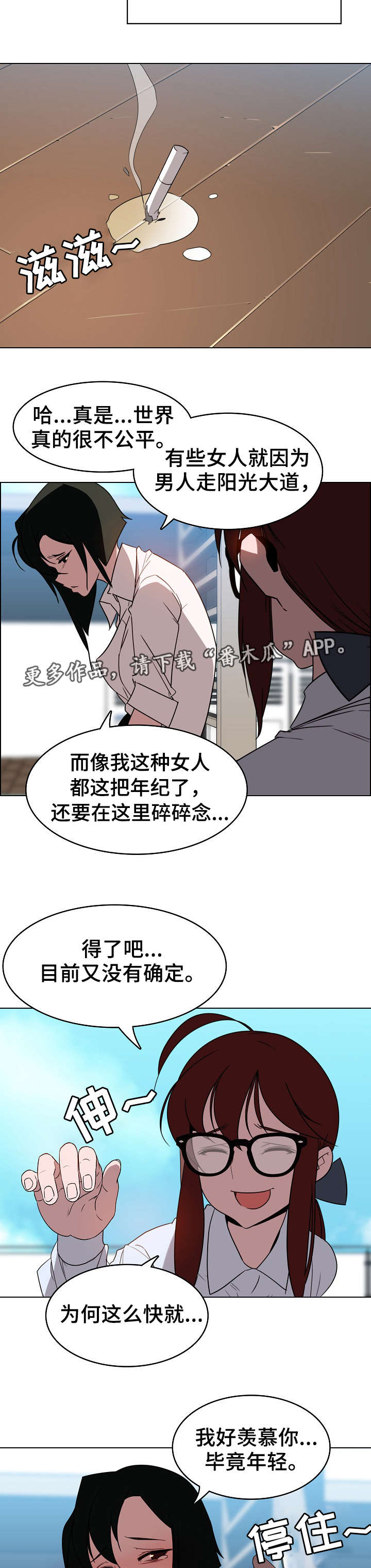 第7话：第7章：潜规则预览分镜