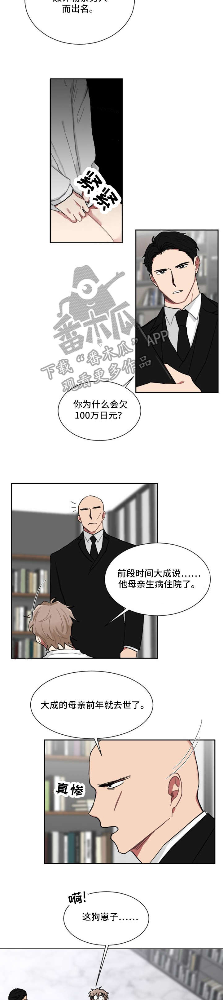 第4话：合作预览分镜