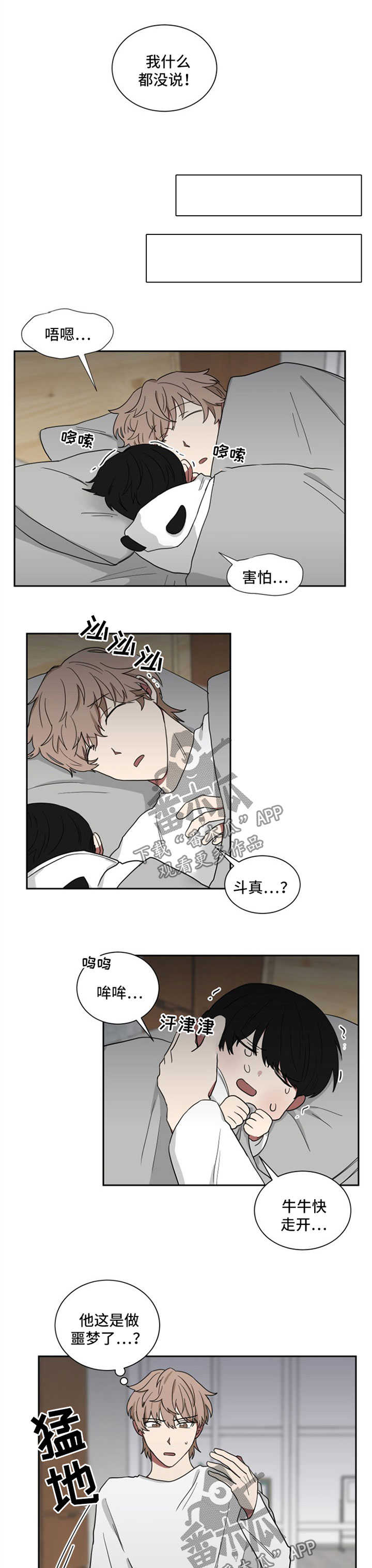 第18话：噩梦的代价预览分镜