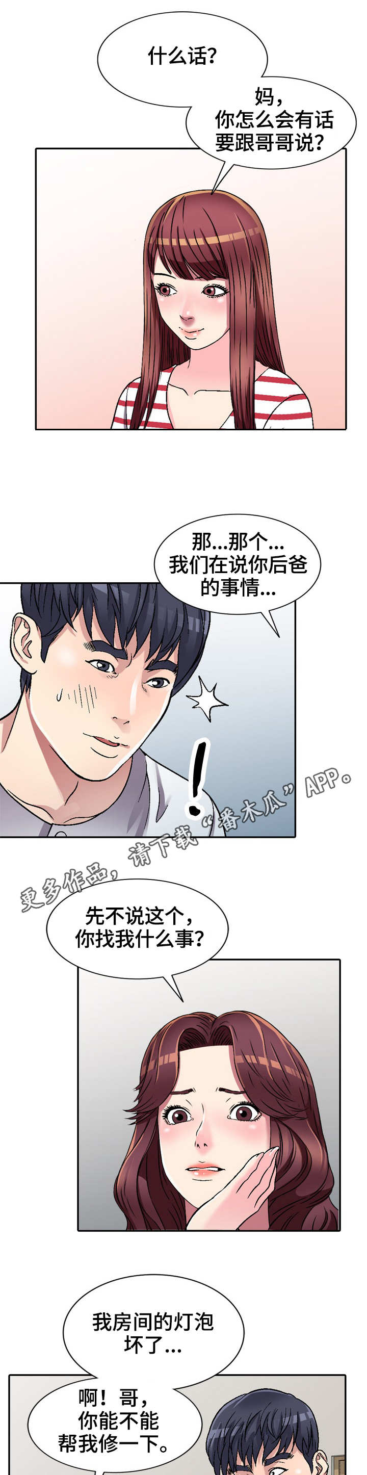 第5话：第5章：换灯泡预览分镜