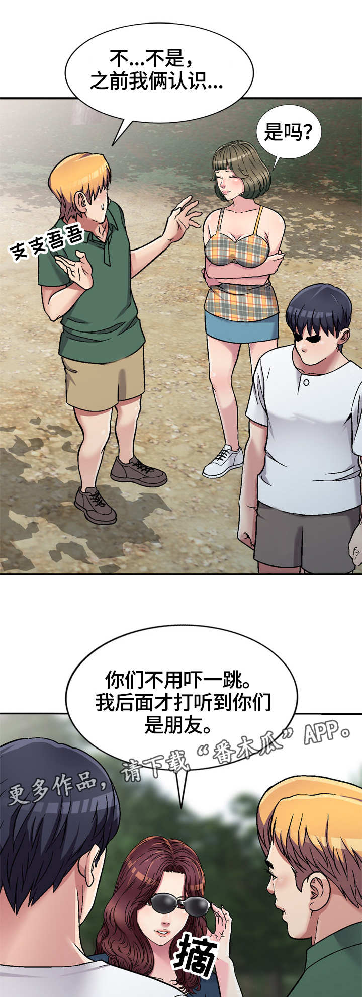第7话：第7章：旅行预览分镜
