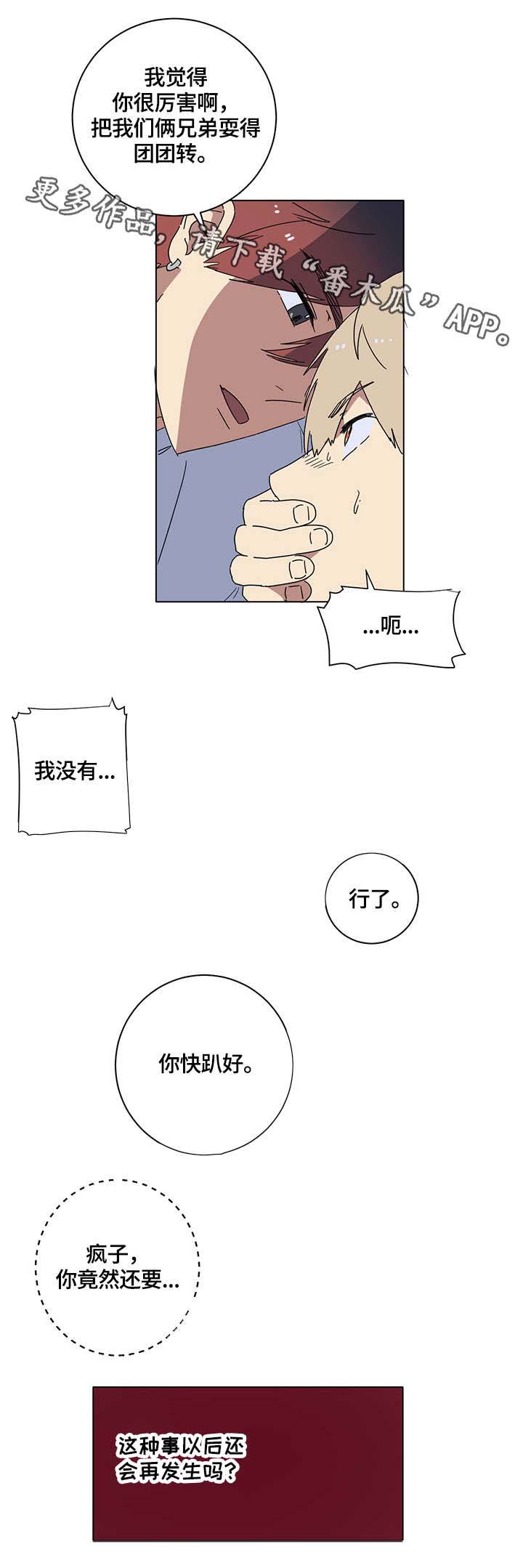 第7话：第7章：兄弟预览分镜