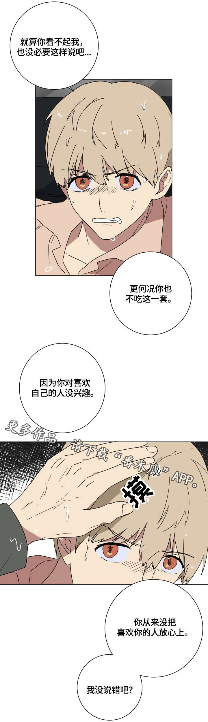 第15话：第15章：爱预览分镜