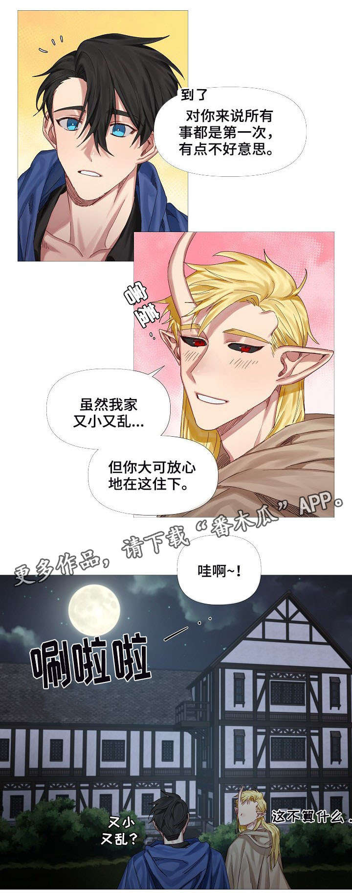 第5话：第5章：断角预览分镜