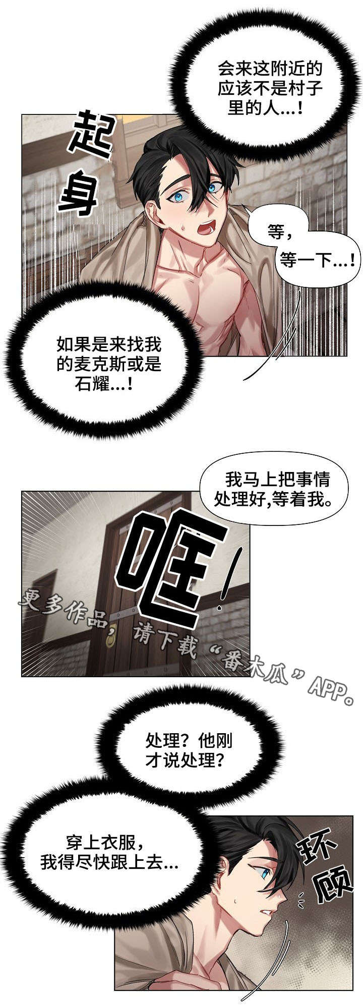 第12话：第12章：入侵者预览分镜