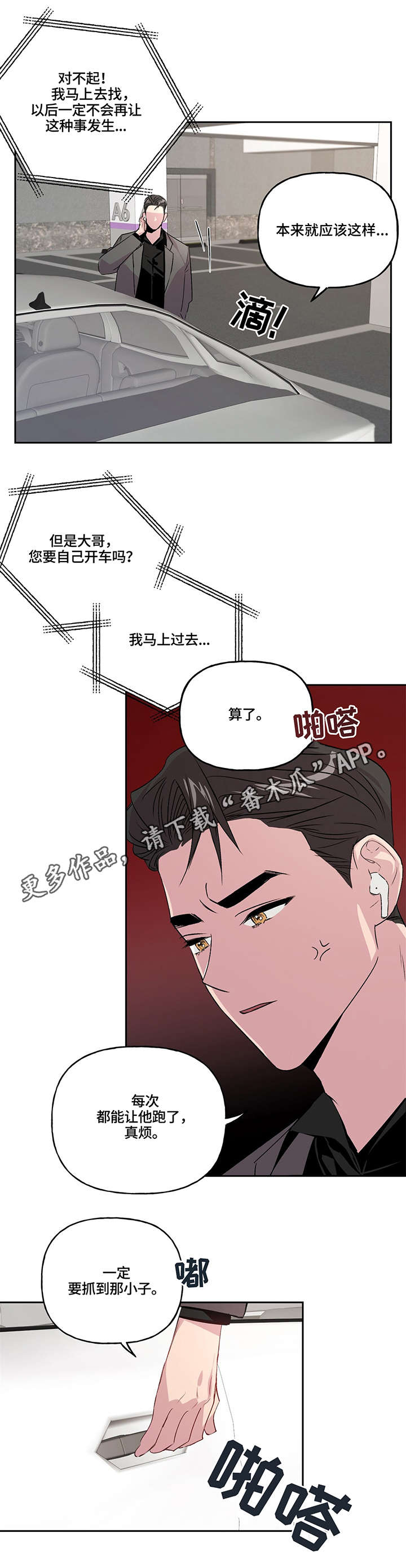 第8话：第8章：绑架预览分镜