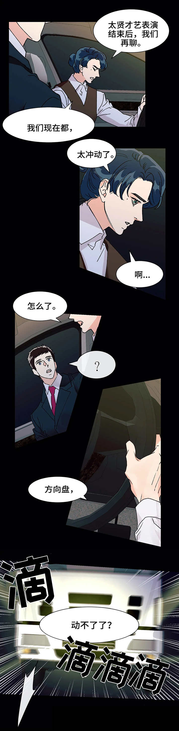 第1话：第1章：车祸预览分镜