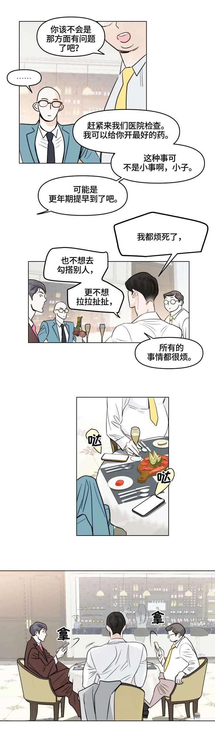 第2话：第2章：聚会预览分镜