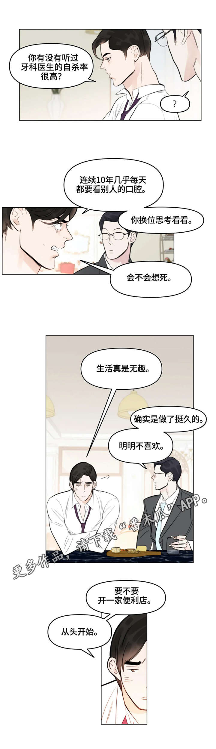 第3话：第3章：礼物预览分镜