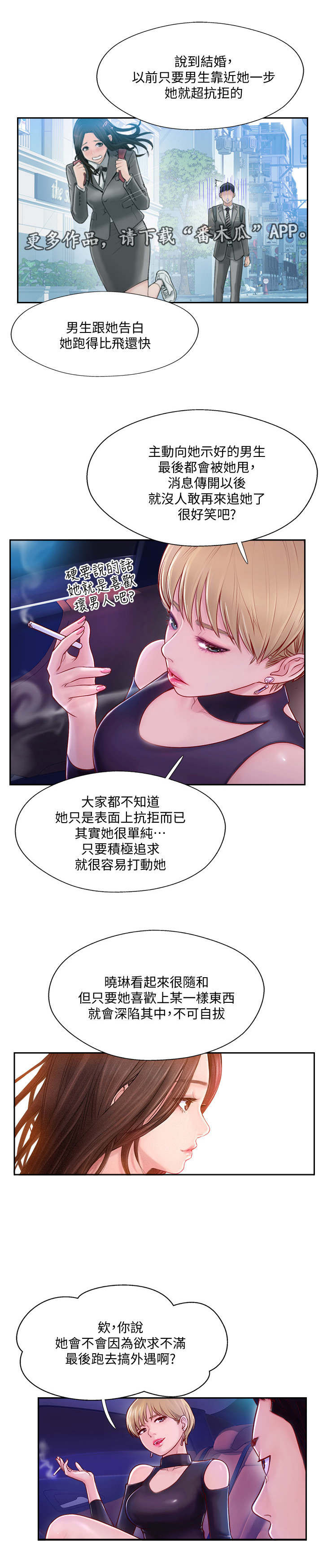 第5话：第5章：苦恼预览分镜