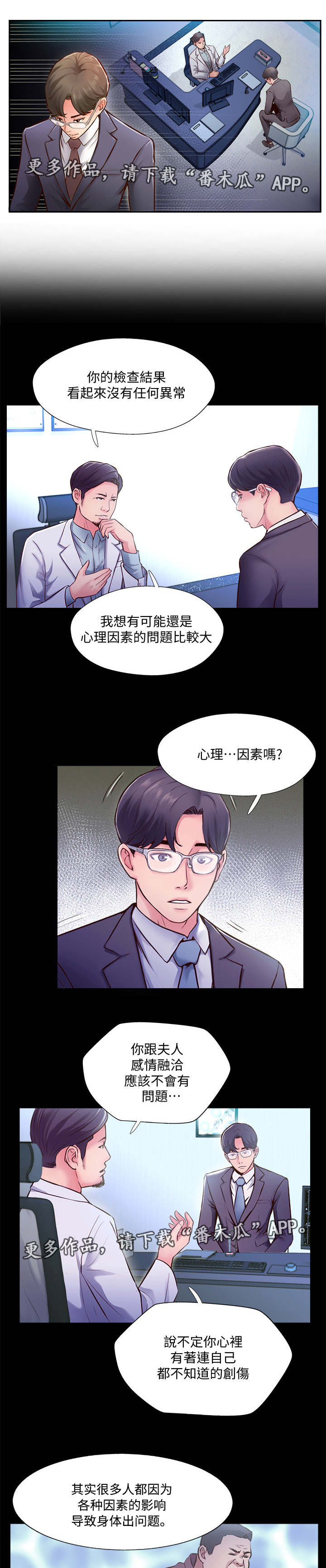 第7话：第7章：检查结果预览分镜