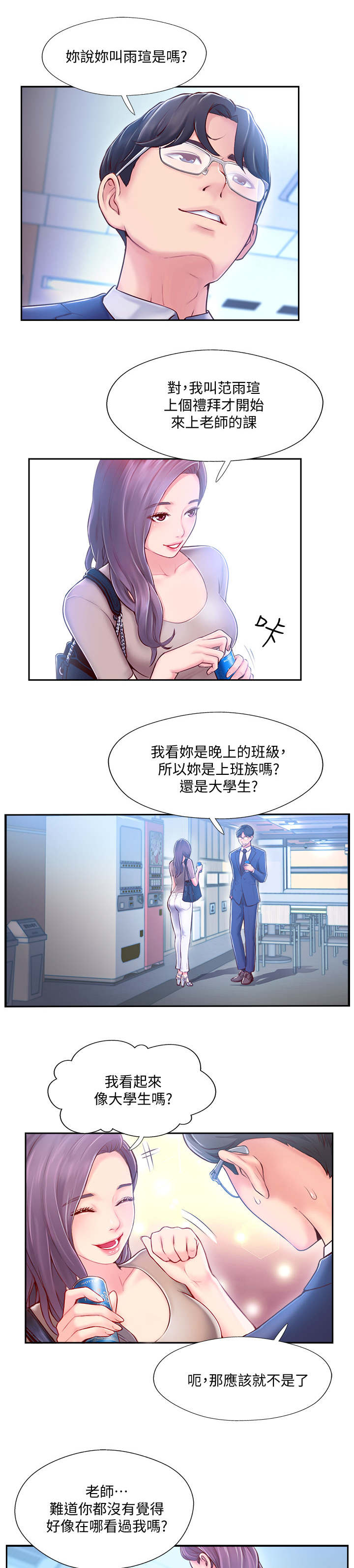 第8话：第8章：家教预览分镜