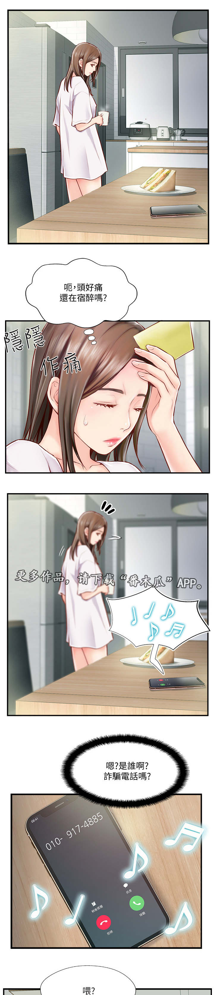第13话：第13章：陌生电话预览分镜