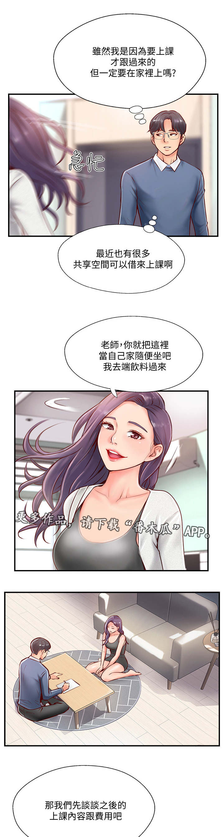 第16话：第16章：难以忍受预览分镜
