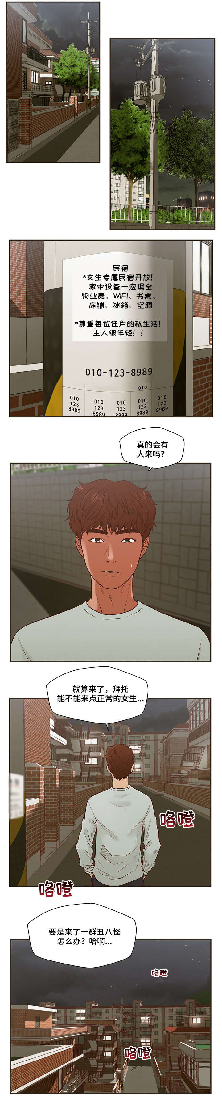 第2话：第2章：房客预览分镜