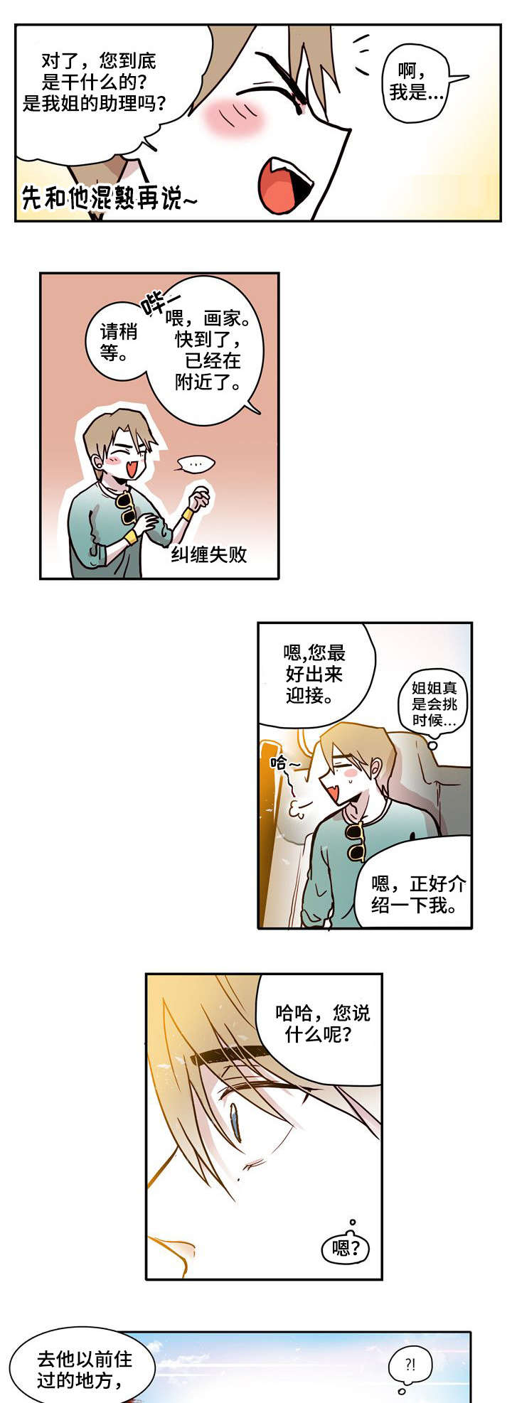 第2话：第2章：未婚夫预览分镜