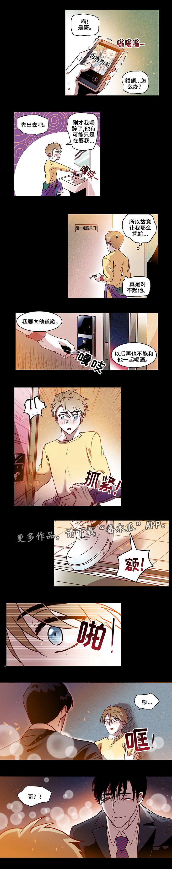 第12话：第12章：初吻预览分镜