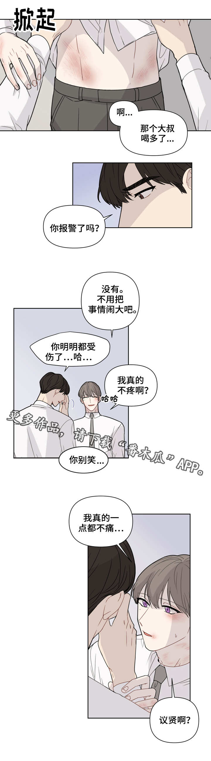 第3话：第3章：涂药预览分镜