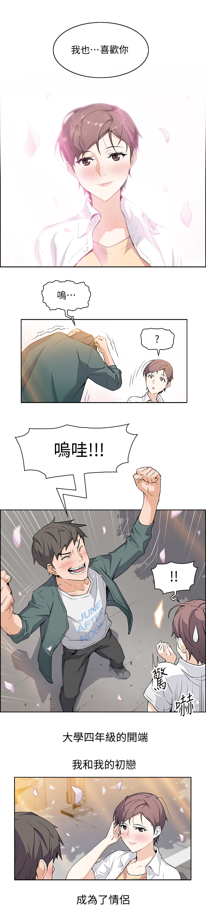第1话：第1章：初恋预览分镜