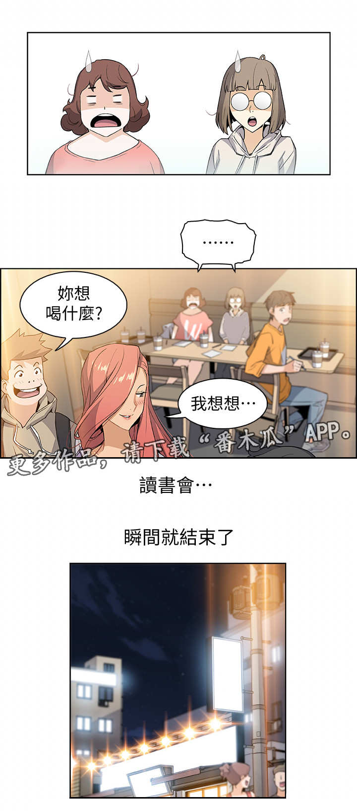 第3话：第3章：邀请预览分镜